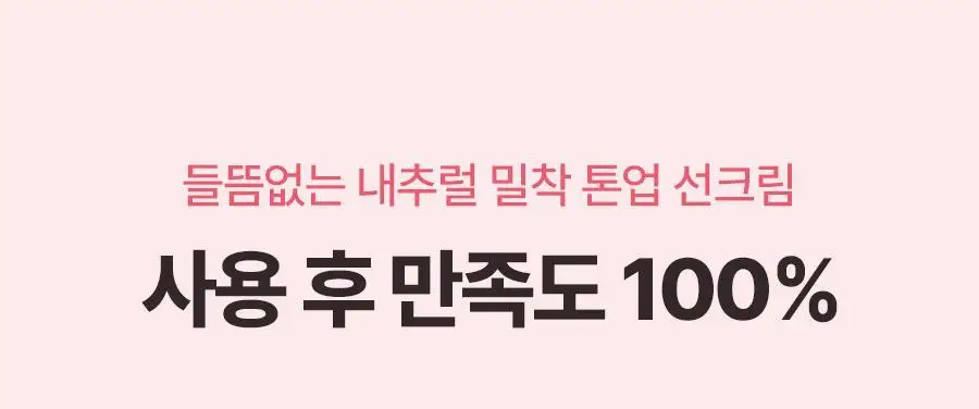 [NEW/생기착붙] 토리든 셀메이징 핑크베이지 톤업 선크림 60ml 기획 (+20ml) 상세페이지 30